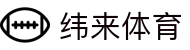 纬来体育官方门户 - 官方中文唯一门户